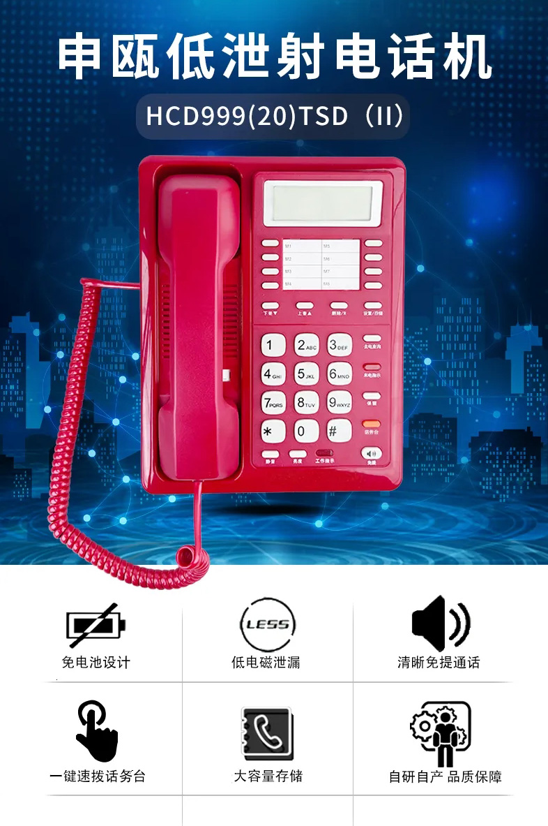 申甌低泄射電話(huà)機(jī).jpg