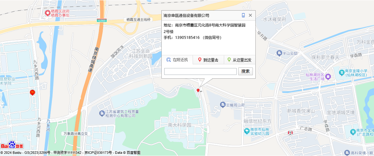 南京申甌通信設(shè)備有限公司.png