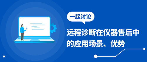 淺談網(wǎng)絡(luò)設(shè)備制造廠商在售后服務(wù)中引入遠(yuǎn)程診斷的優(yōu)勢
