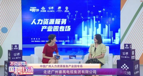 國聘行動走進廣州人力資源服務產業園，番禺筑巢引鳳助力高質量發展